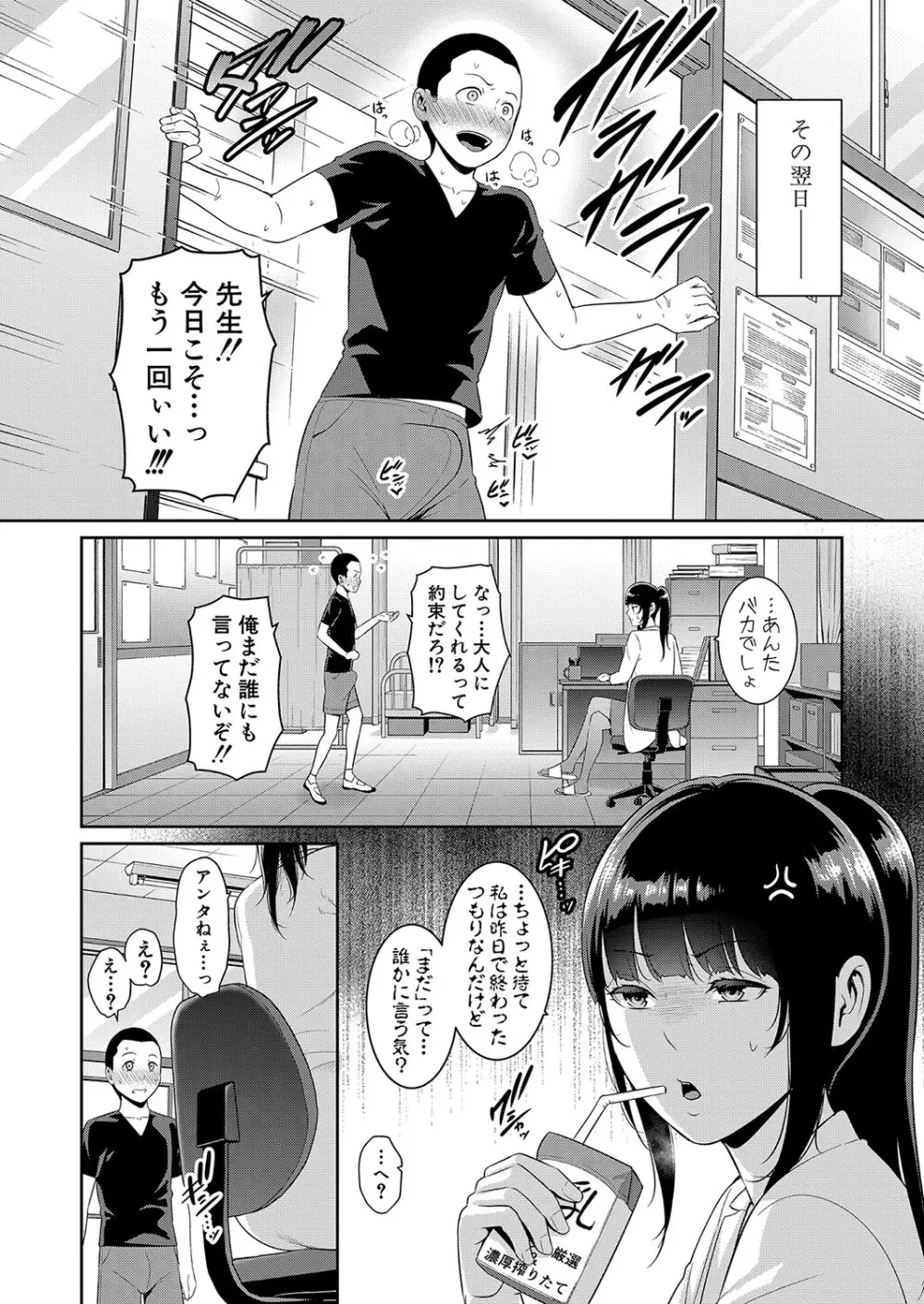 新 友達の母親 第1-10話 Page.141