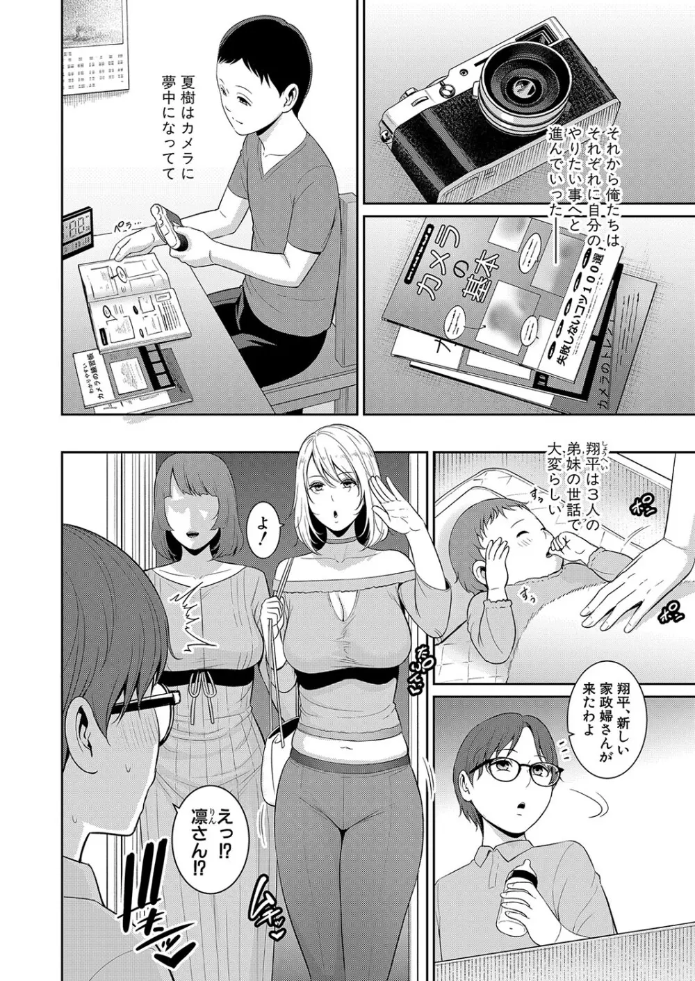 新 友達の母親 第1-10話 Page.188