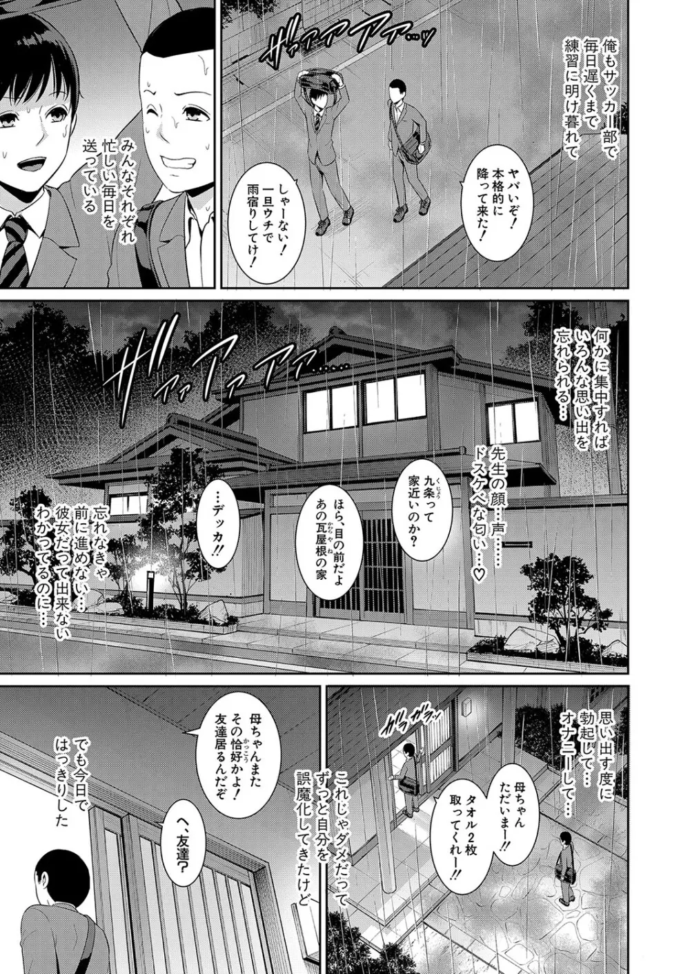 新 友達の母親 第1-10話 Page.189