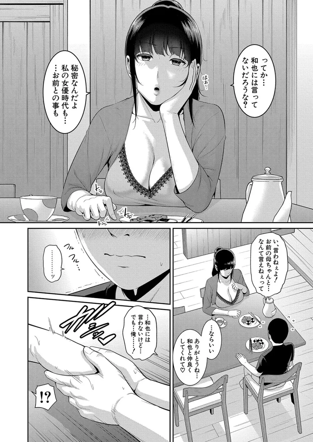 新 友達の母親 第1-10話 Page.196