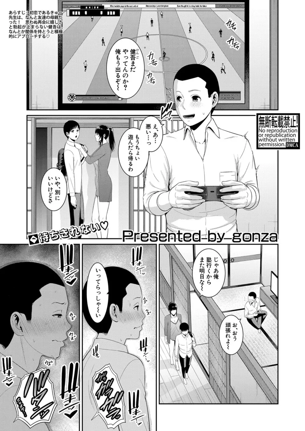 新 友達の母親 第1-10話 Page.226