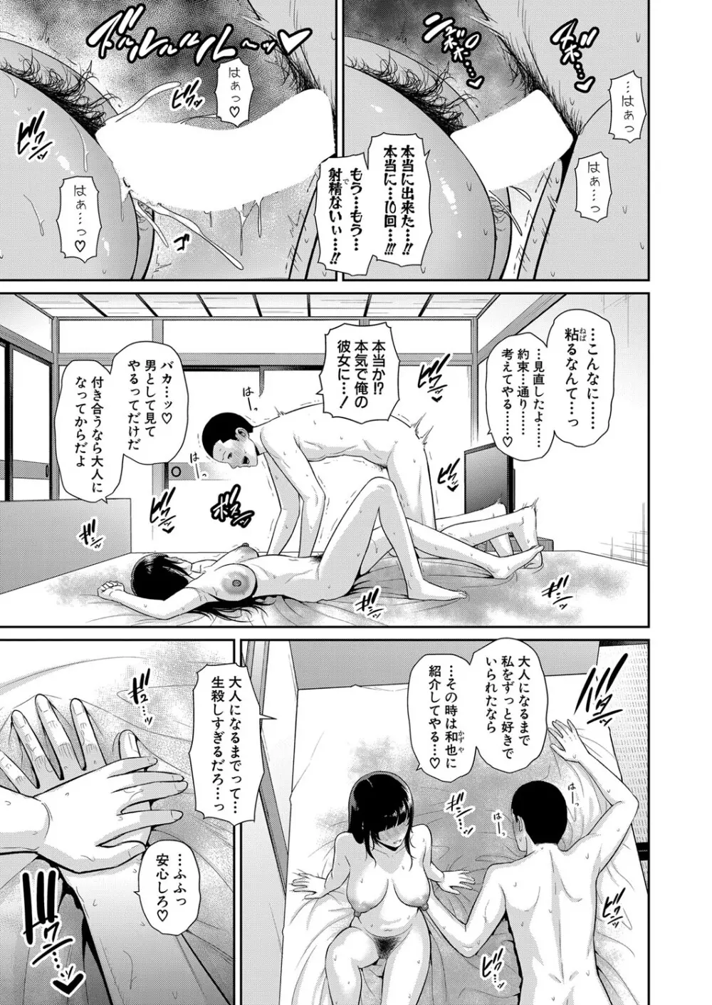 新 友達の母親 第1-10話 Page.254