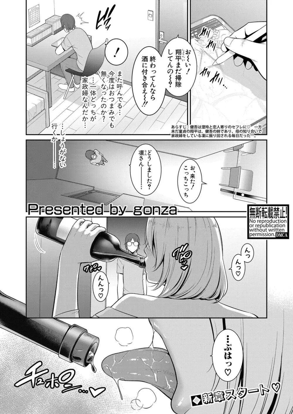 新 友達の母親 第1-10話 Page.258