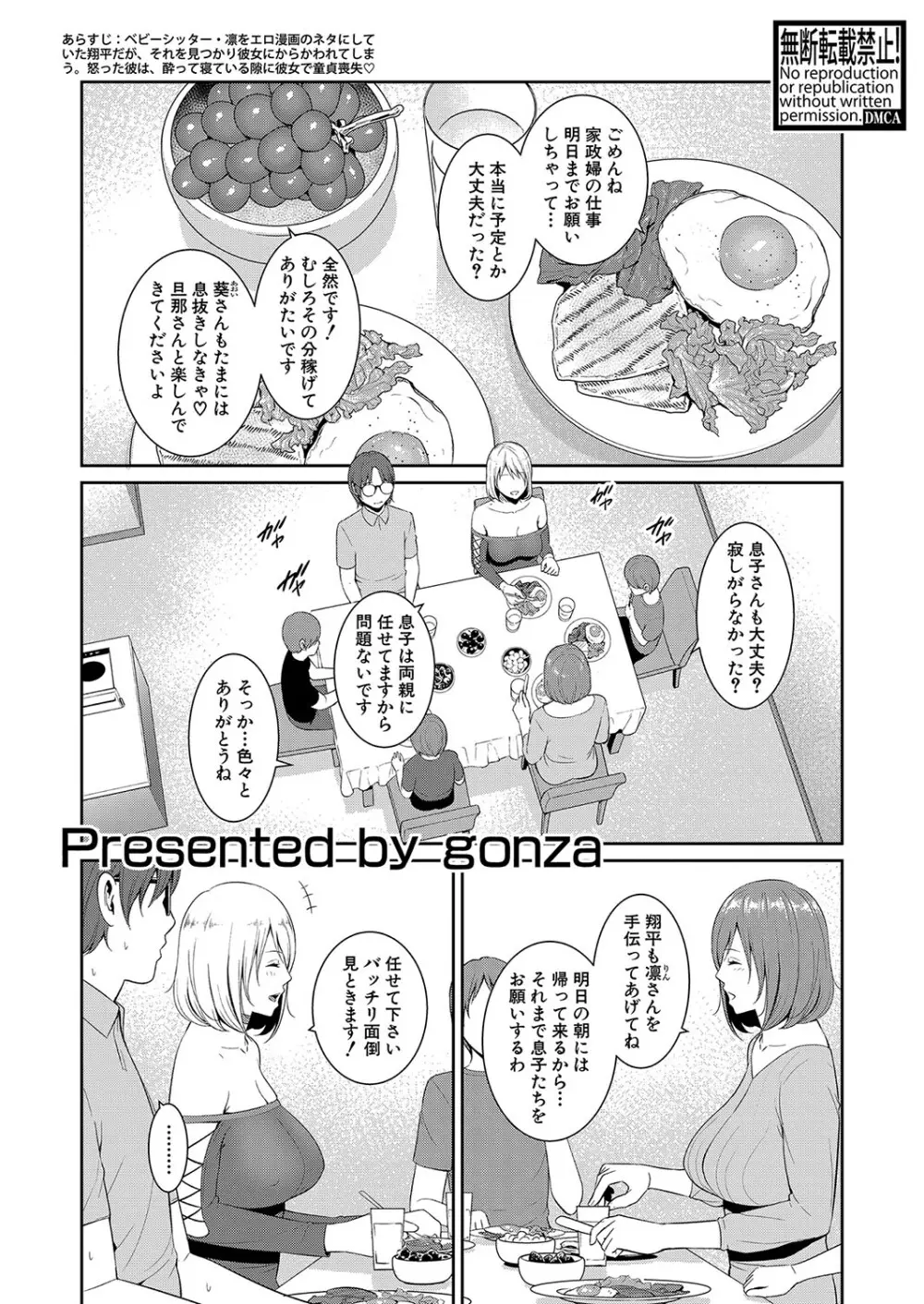 新 友達の母親 第1-10話 Page.287