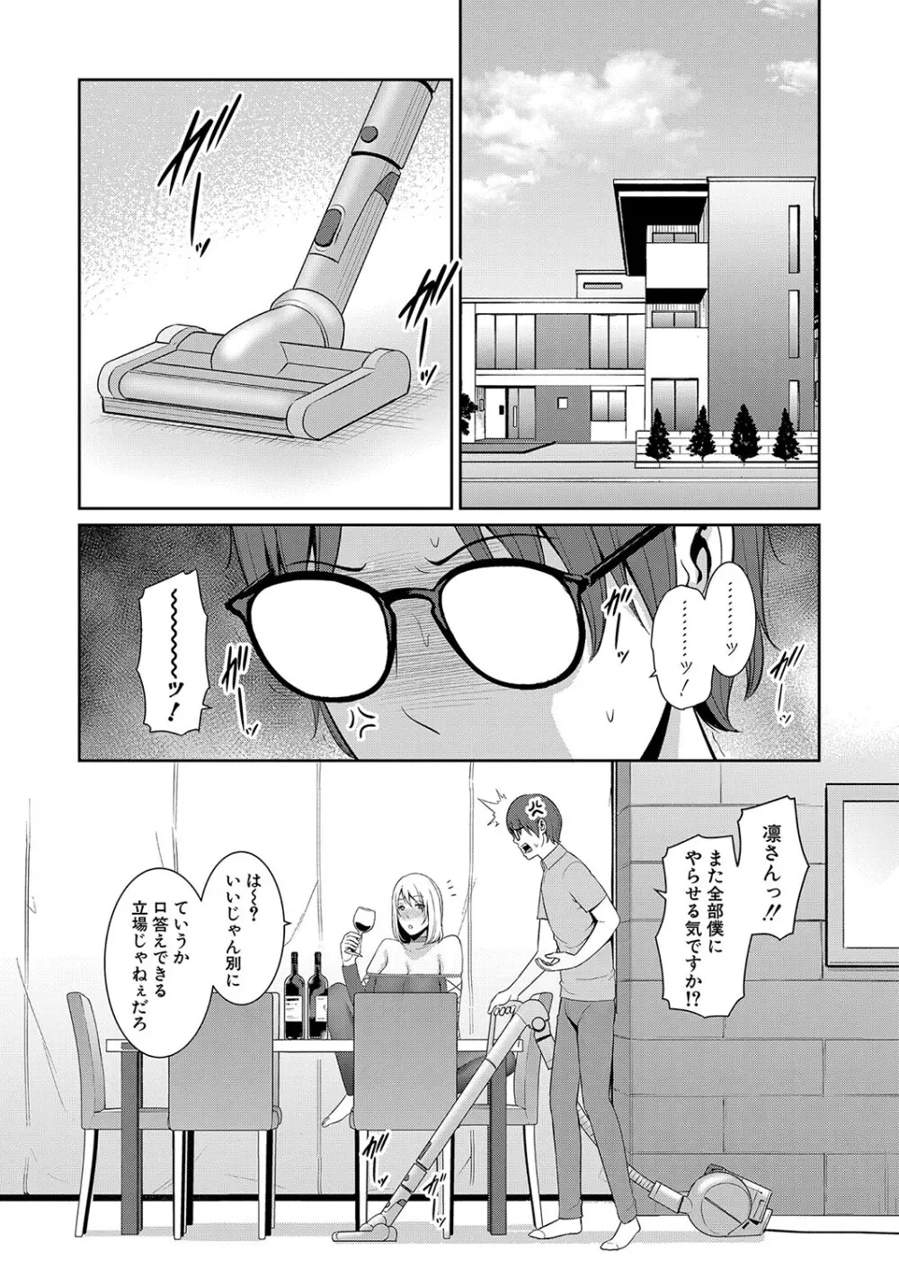 新 友達の母親 第1-10話 Page.289