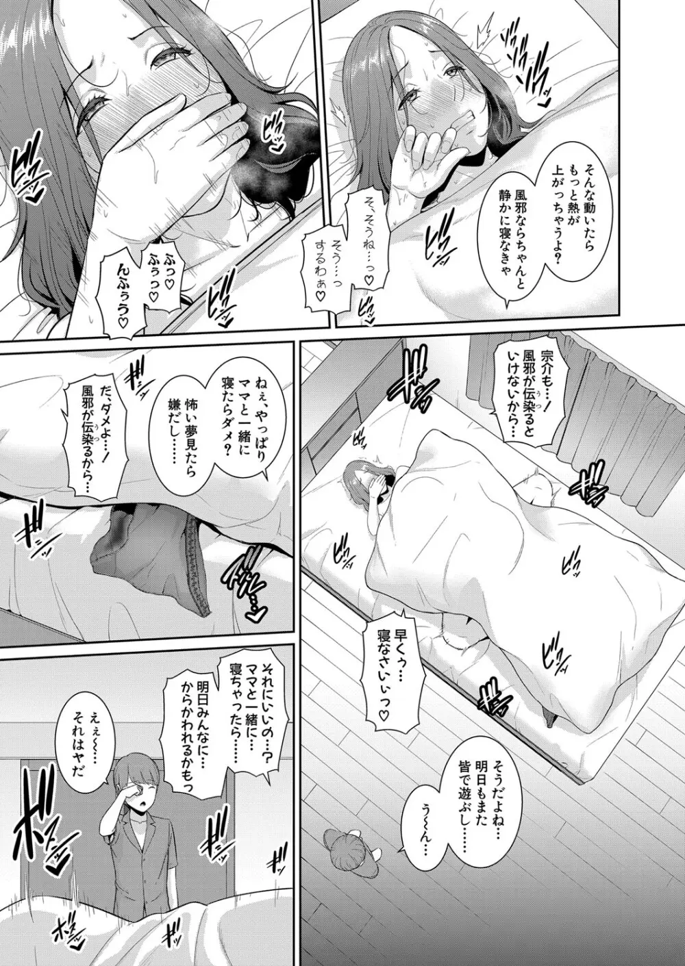 新 友達の母親 第1-10話 Page.64