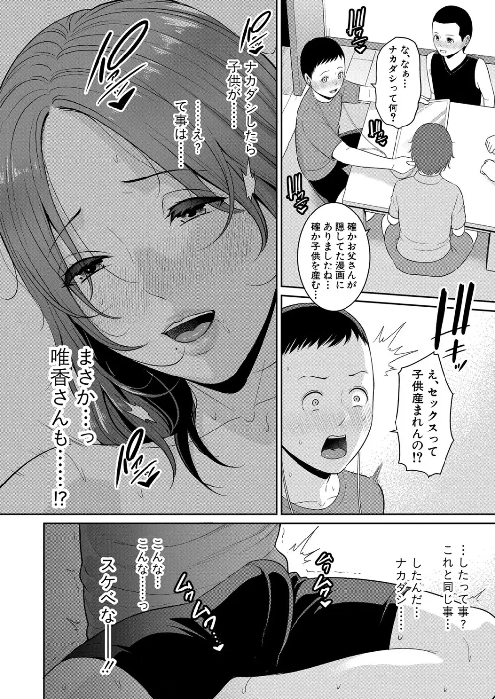 新 友達の母親 第1-10話 Page.8