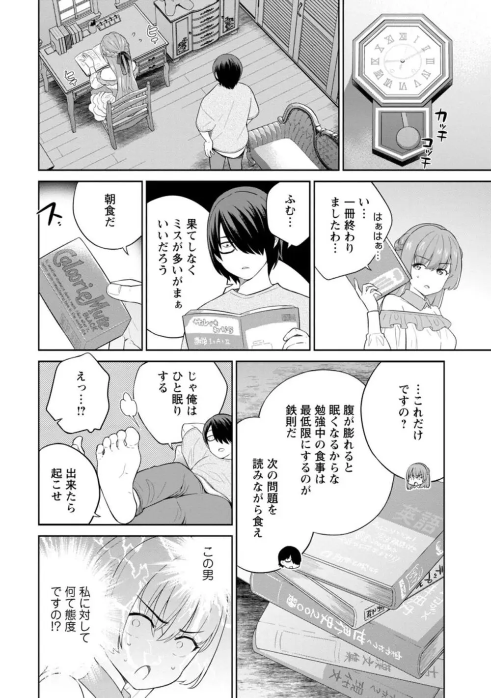 鳴宮柑奈はお仕置かれたい 1 Page.10