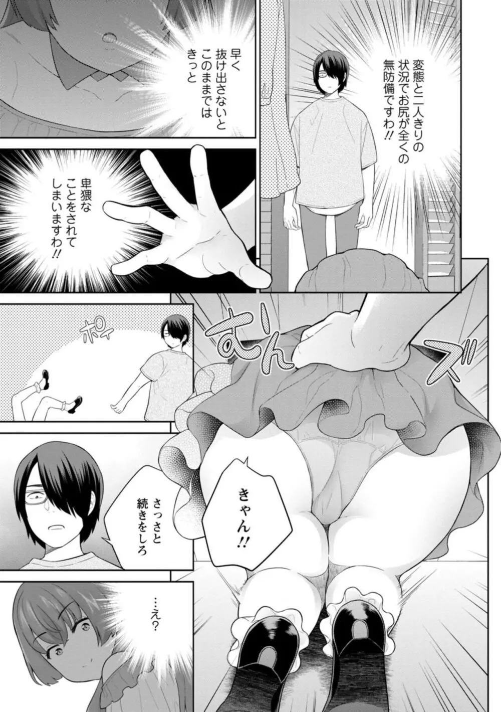 鳴宮柑奈はお仕置かれたい 1 Page.13