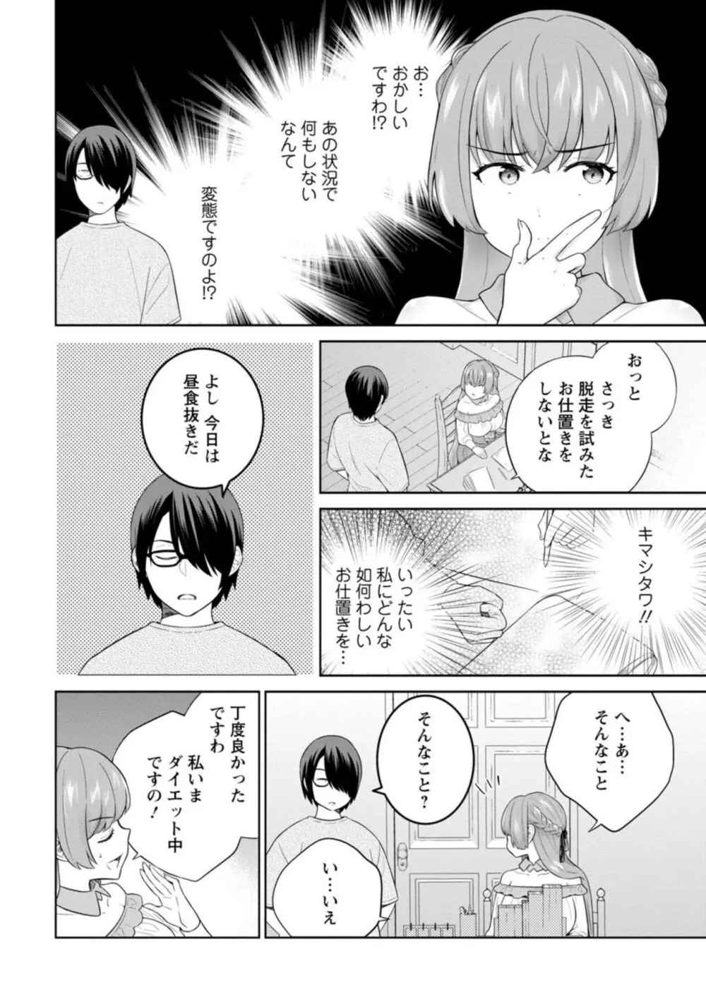 鳴宮柑奈はお仕置かれたい 1 Page.14