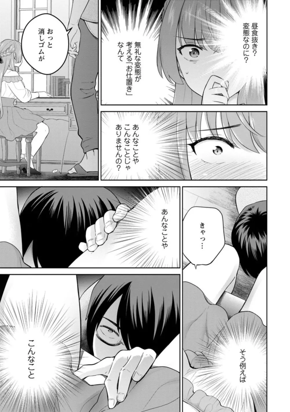 鳴宮柑奈はお仕置かれたい 1 Page.15