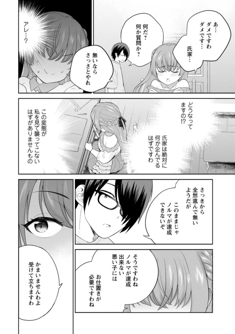 鳴宮柑奈はお仕置かれたい 1 Page.16