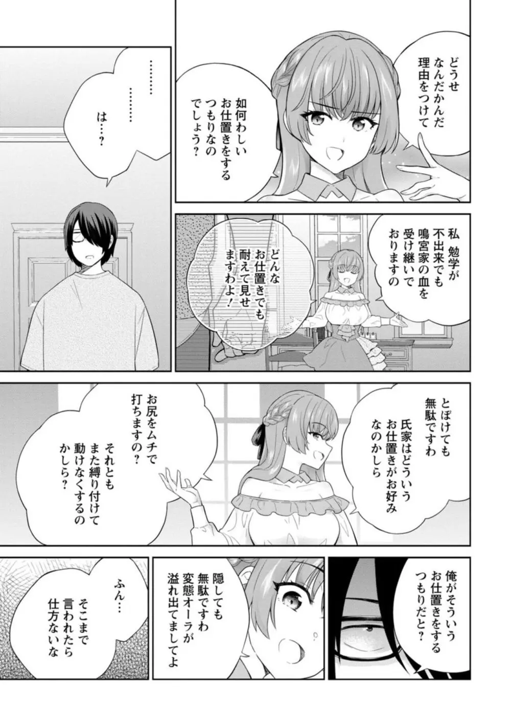 鳴宮柑奈はお仕置かれたい 1 Page.17