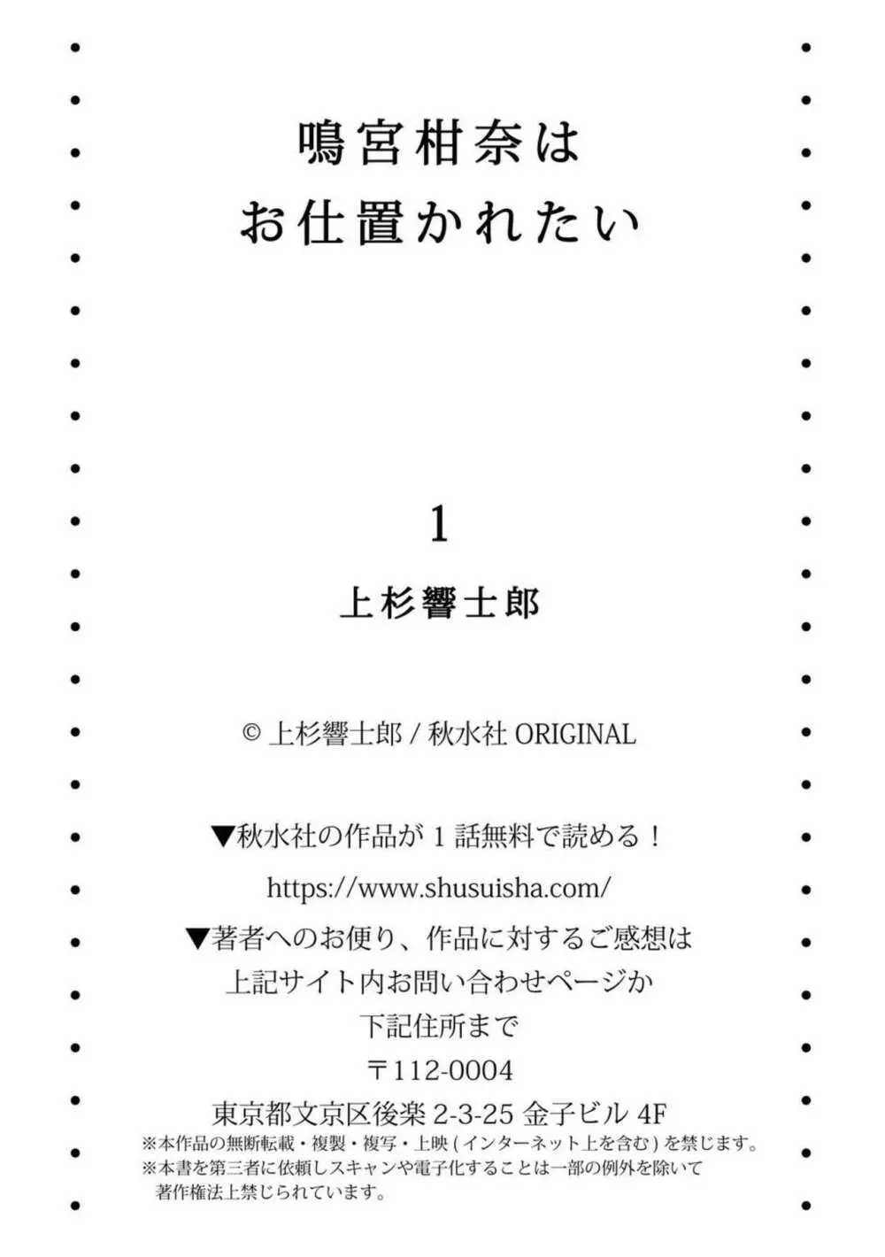 鳴宮柑奈はお仕置かれたい 1 Page.27