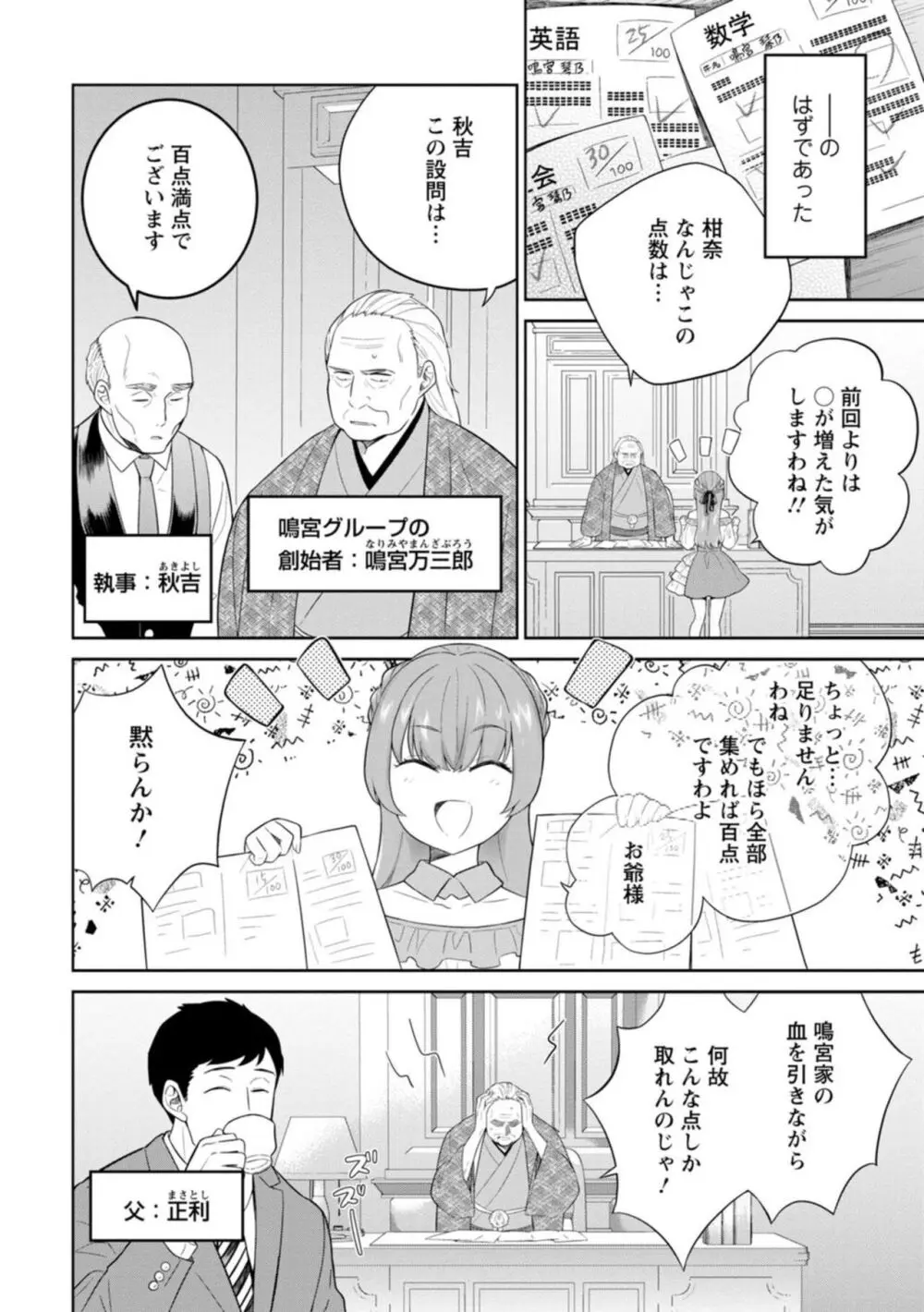 鳴宮柑奈はお仕置かれたい 1 Page.4