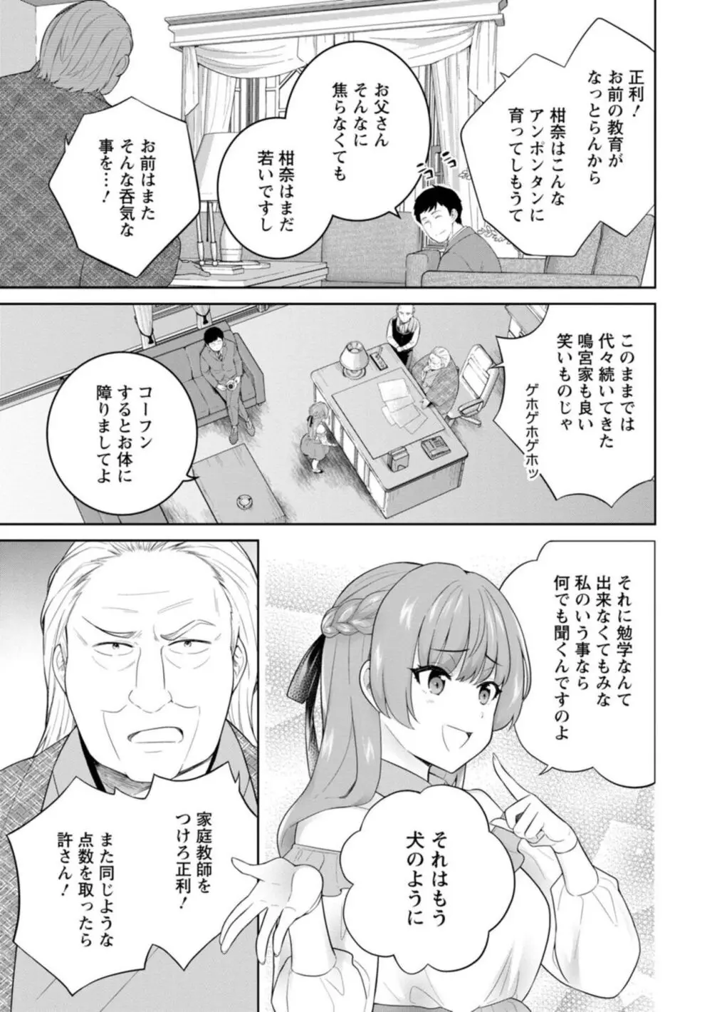 鳴宮柑奈はお仕置かれたい 1 Page.5