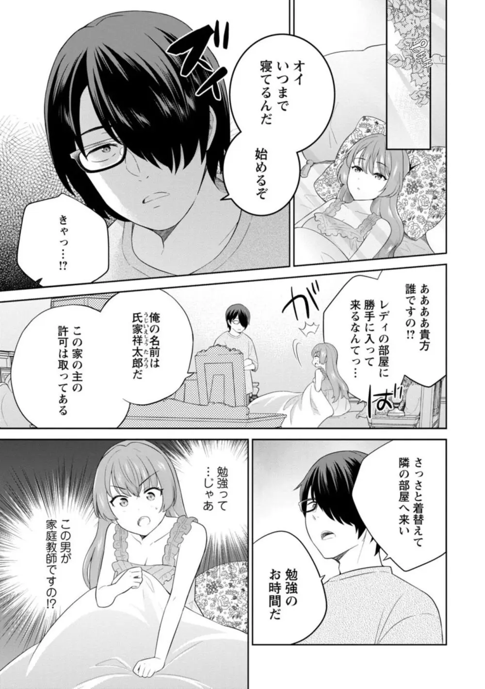 鳴宮柑奈はお仕置かれたい 1 Page.7