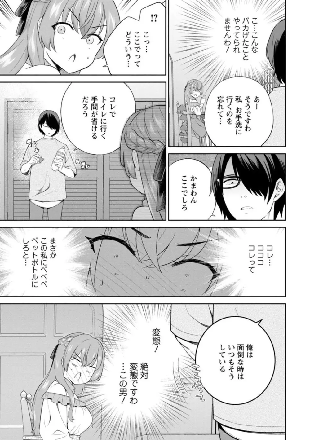 鳴宮柑奈はお仕置かれたい 1 Page.9