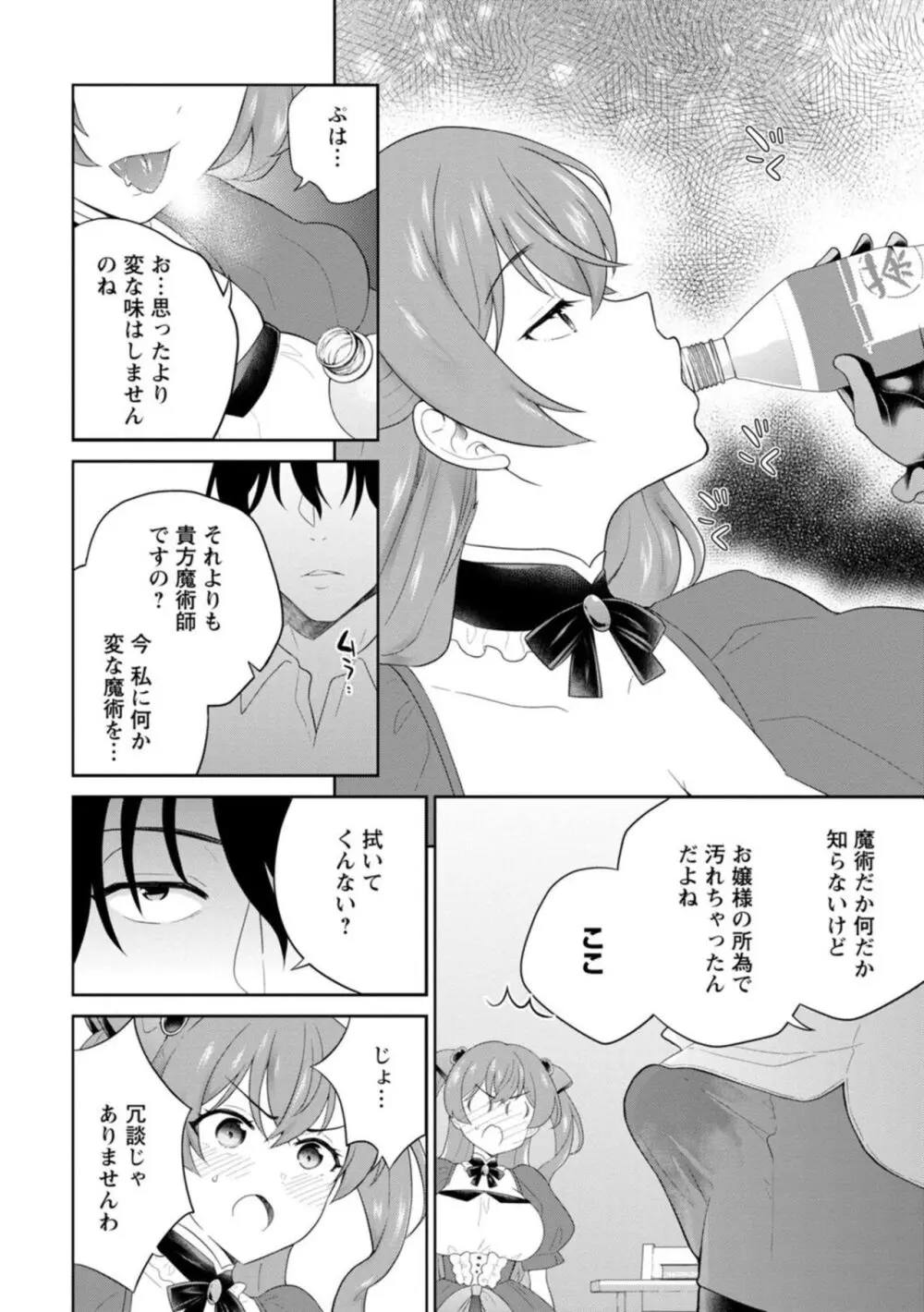 拾われた転生令嬢は現世でエッチを拒めない 1 Page.14