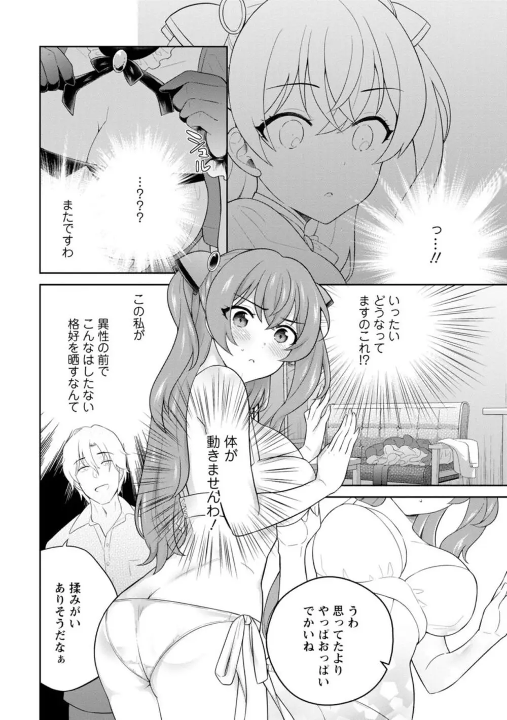 拾われた転生令嬢は現世でエッチを拒めない 1 Page.16