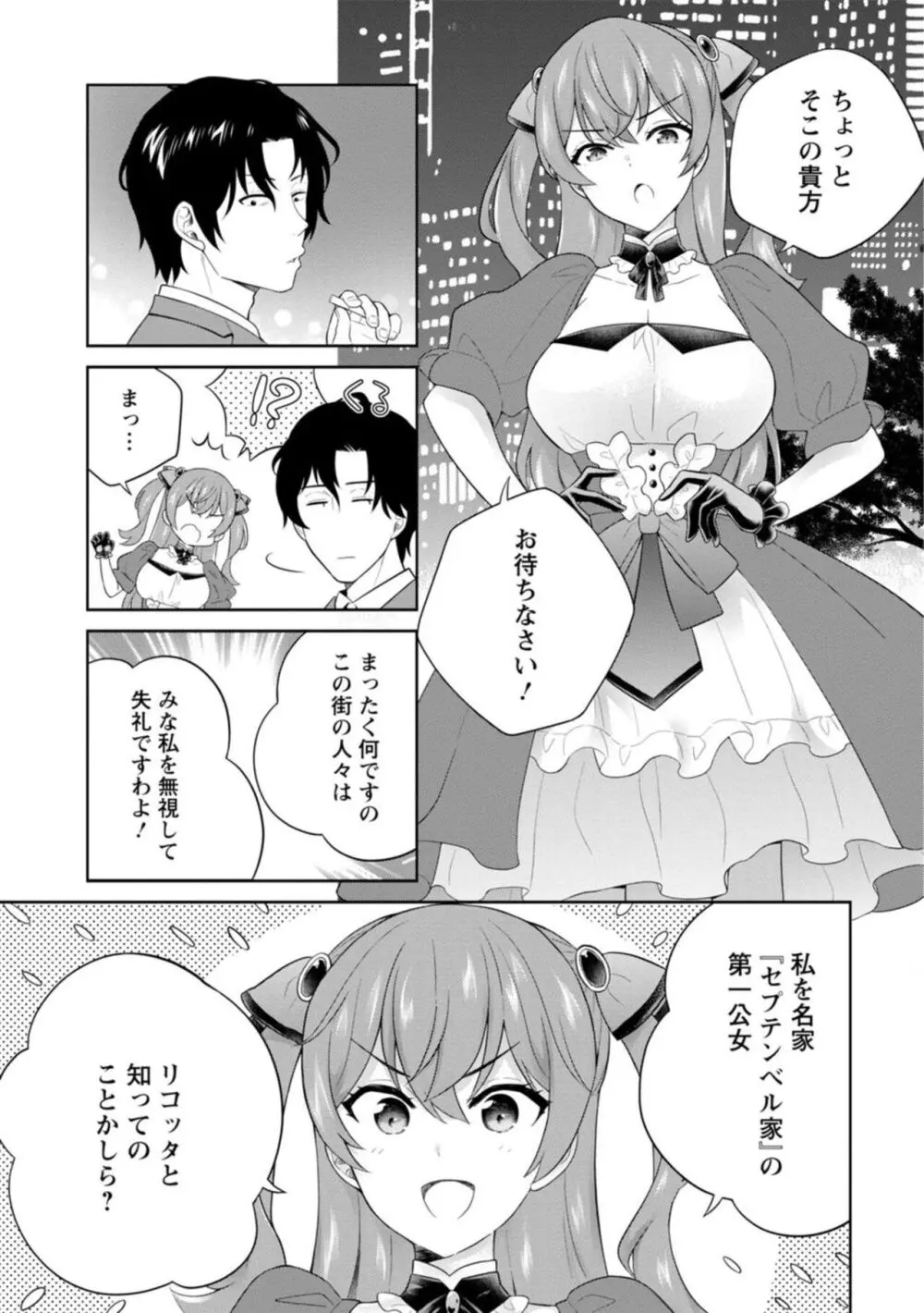 拾われた転生令嬢は現世でエッチを拒めない 1 Page.5