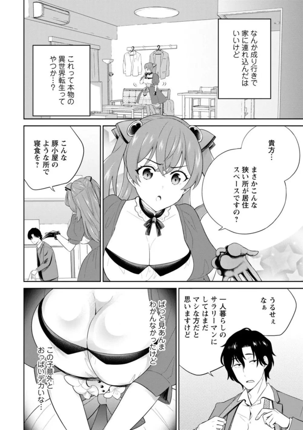 拾われた転生令嬢は現世でエッチを拒めない 1 Page.8