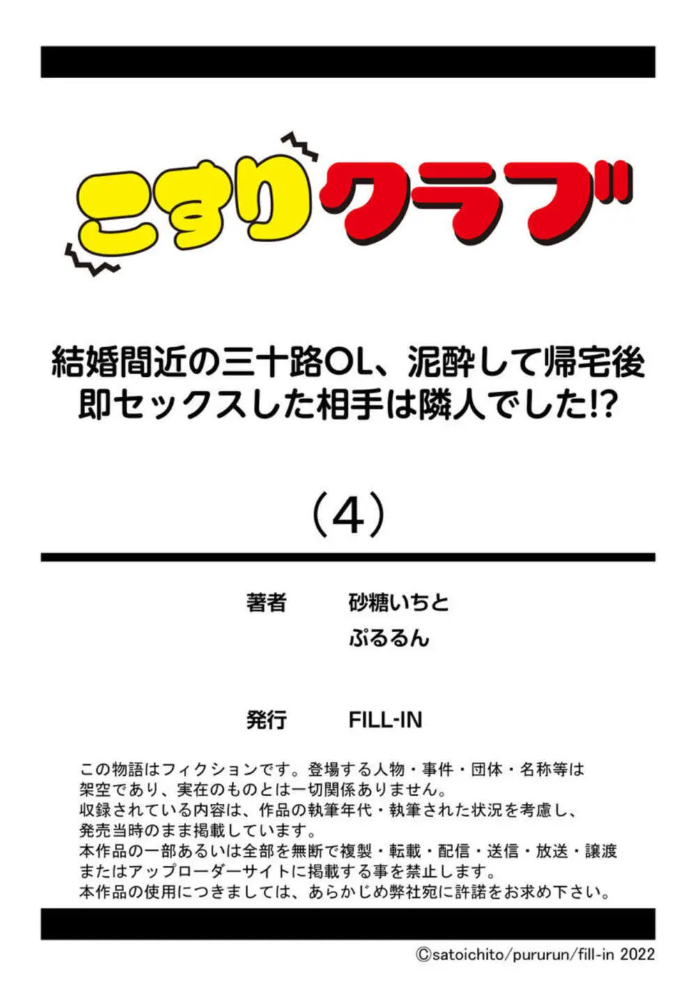 結婚間近の三十路OL、泥酔して帰宅後即セックスした相手は隣人でした!? 1-7 Page.108