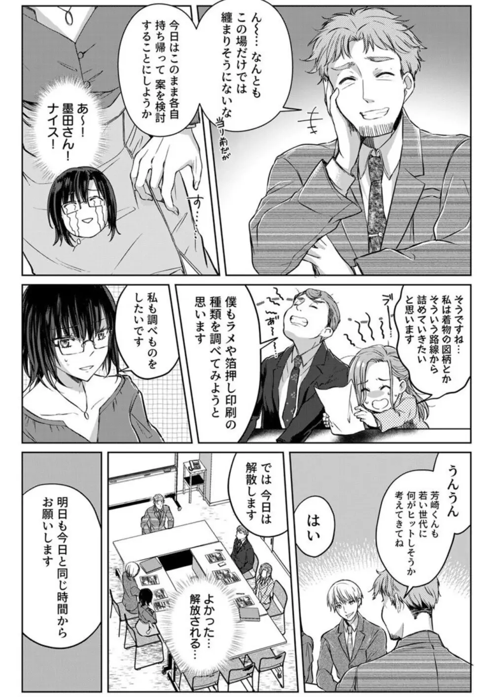 結婚間近の三十路OL、泥酔して帰宅後即セックスした相手は隣人でした!? 1-7 Page.124