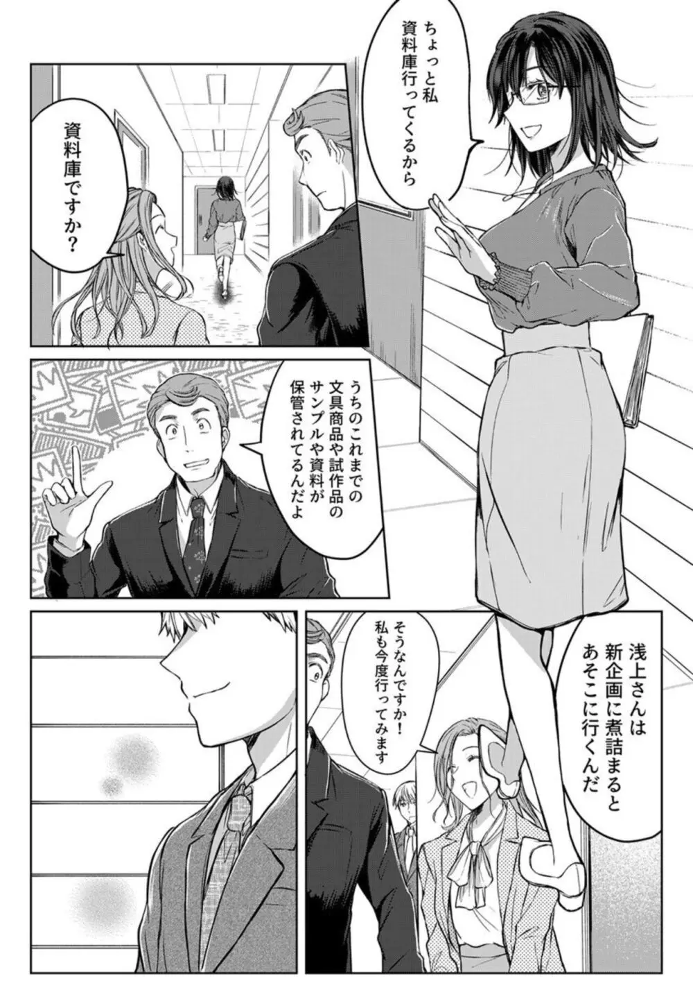 結婚間近の三十路OL、泥酔して帰宅後即セックスした相手は隣人でした!? 1-7 Page.125