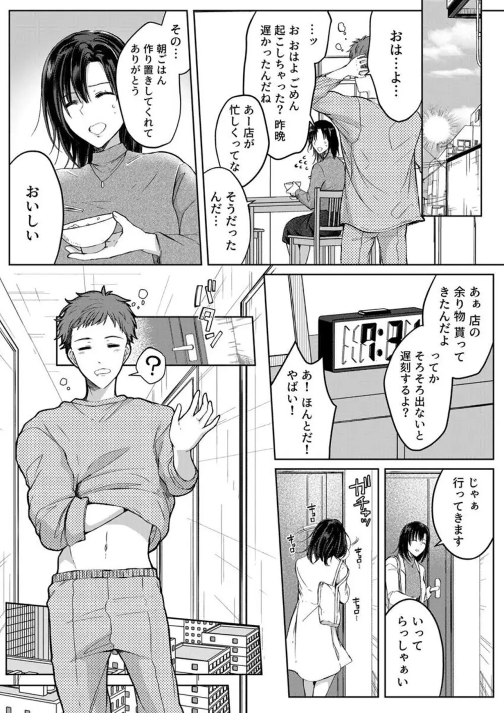 結婚間近の三十路OL、泥酔して帰宅後即セックスした相手は隣人でした!? 1-7 Page.13