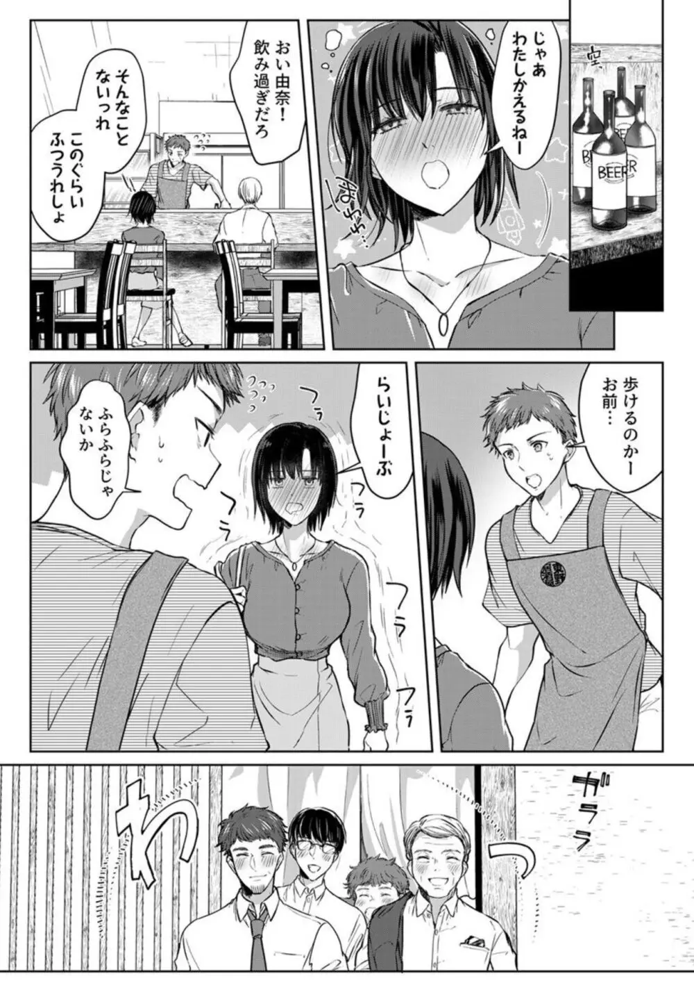 結婚間近の三十路OL、泥酔して帰宅後即セックスした相手は隣人でした!? 1-7 Page.156