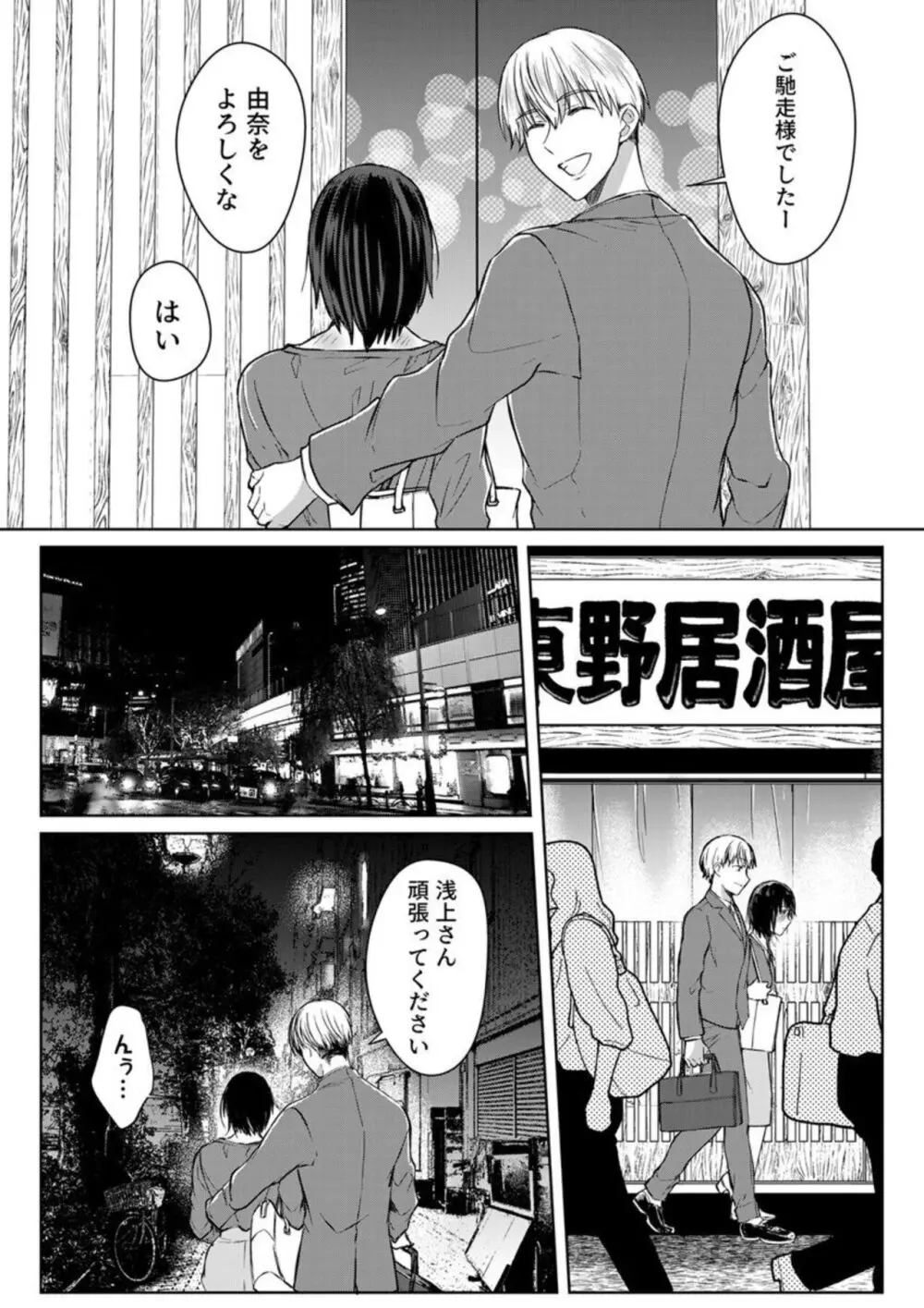 結婚間近の三十路OL、泥酔して帰宅後即セックスした相手は隣人でした!? 1-7 Page.158