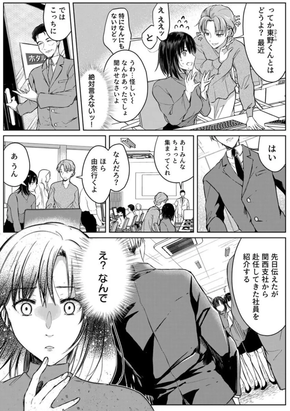 結婚間近の三十路OL、泥酔して帰宅後即セックスした相手は隣人でした!? 1-7 Page.17