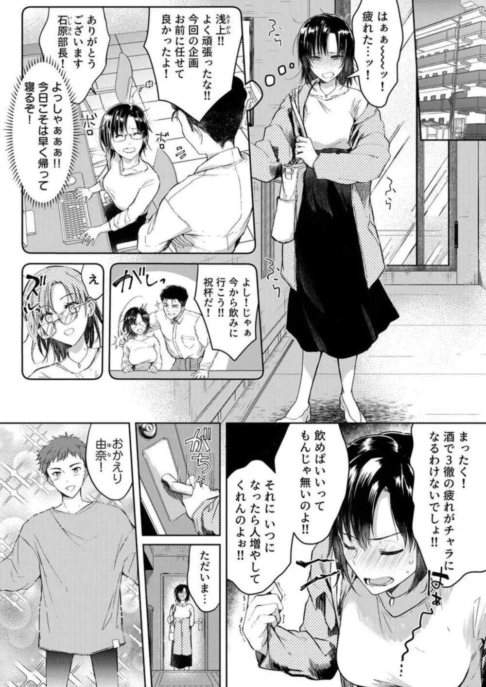 結婚間近の三十路OL、泥酔して帰宅後即セックスした相手は隣人でした!? 1-7 Page.3