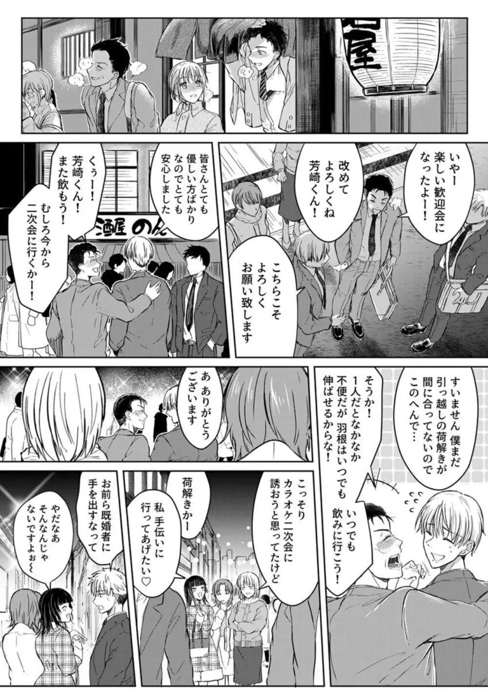 結婚間近の三十路OL、泥酔して帰宅後即セックスした相手は隣人でした!? 1-7 Page.46