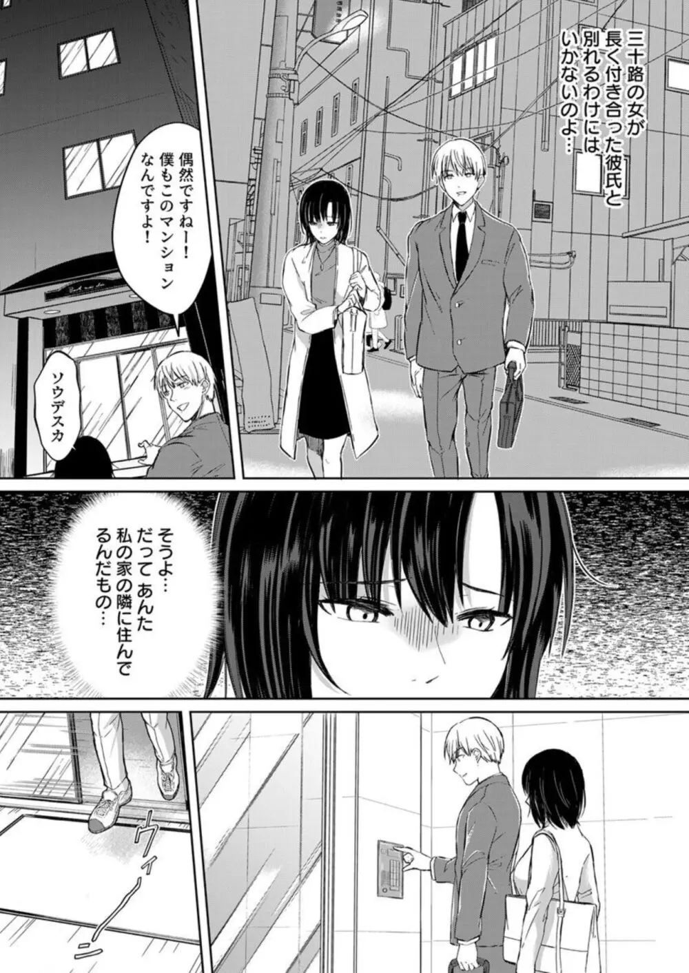 結婚間近の三十路OL、泥酔して帰宅後即セックスした相手は隣人でした!? 1-7 Page.49