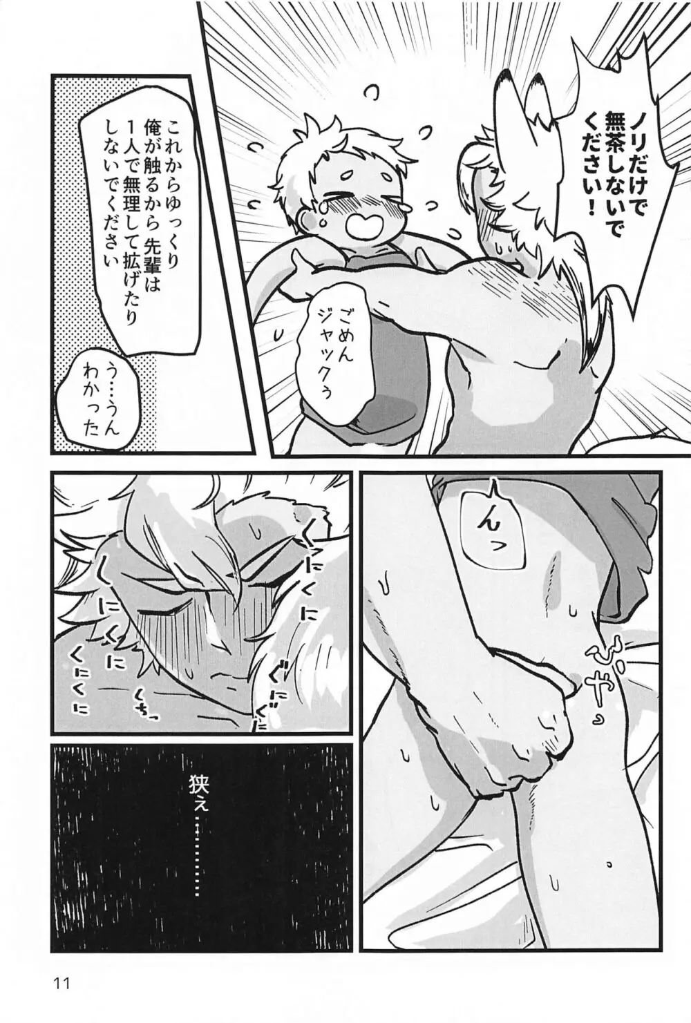 先輩 まだ無理です！！ Page.10