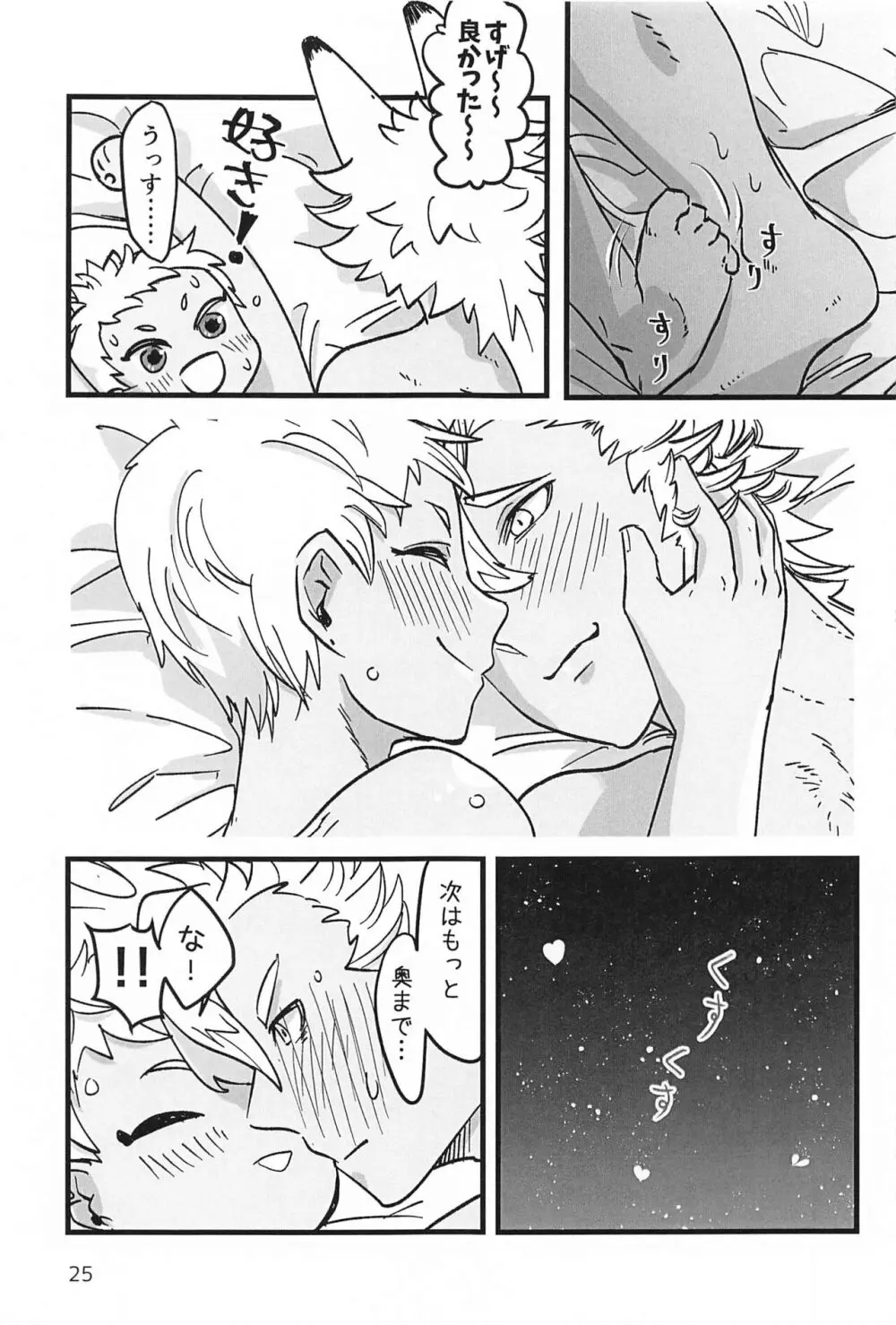 先輩 まだ無理です！！ Page.24