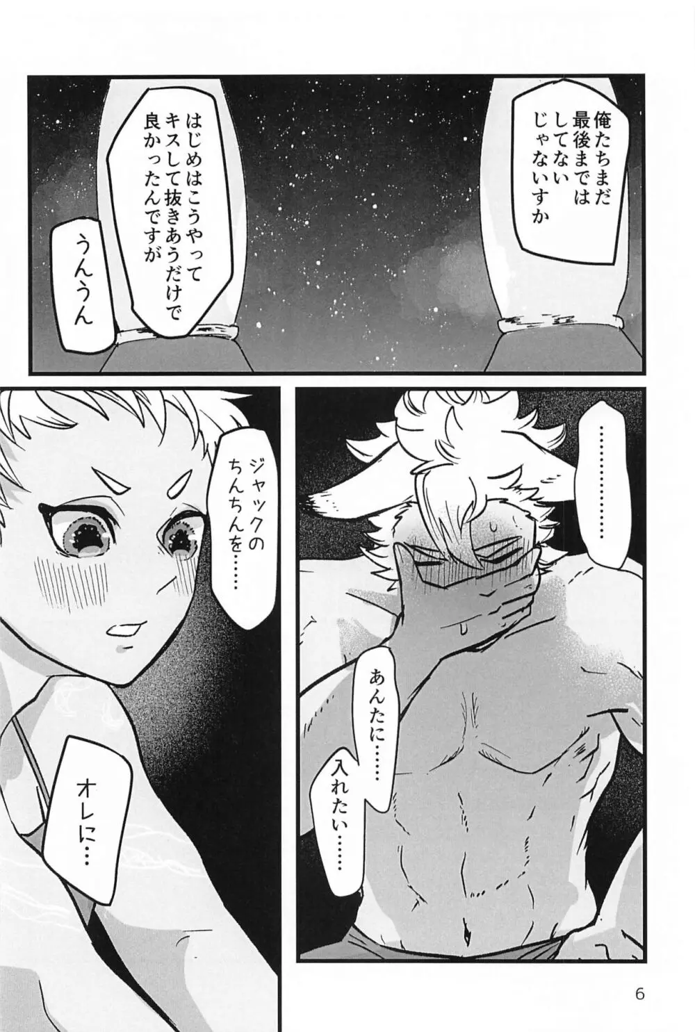 先輩 まだ無理です！！ Page.5