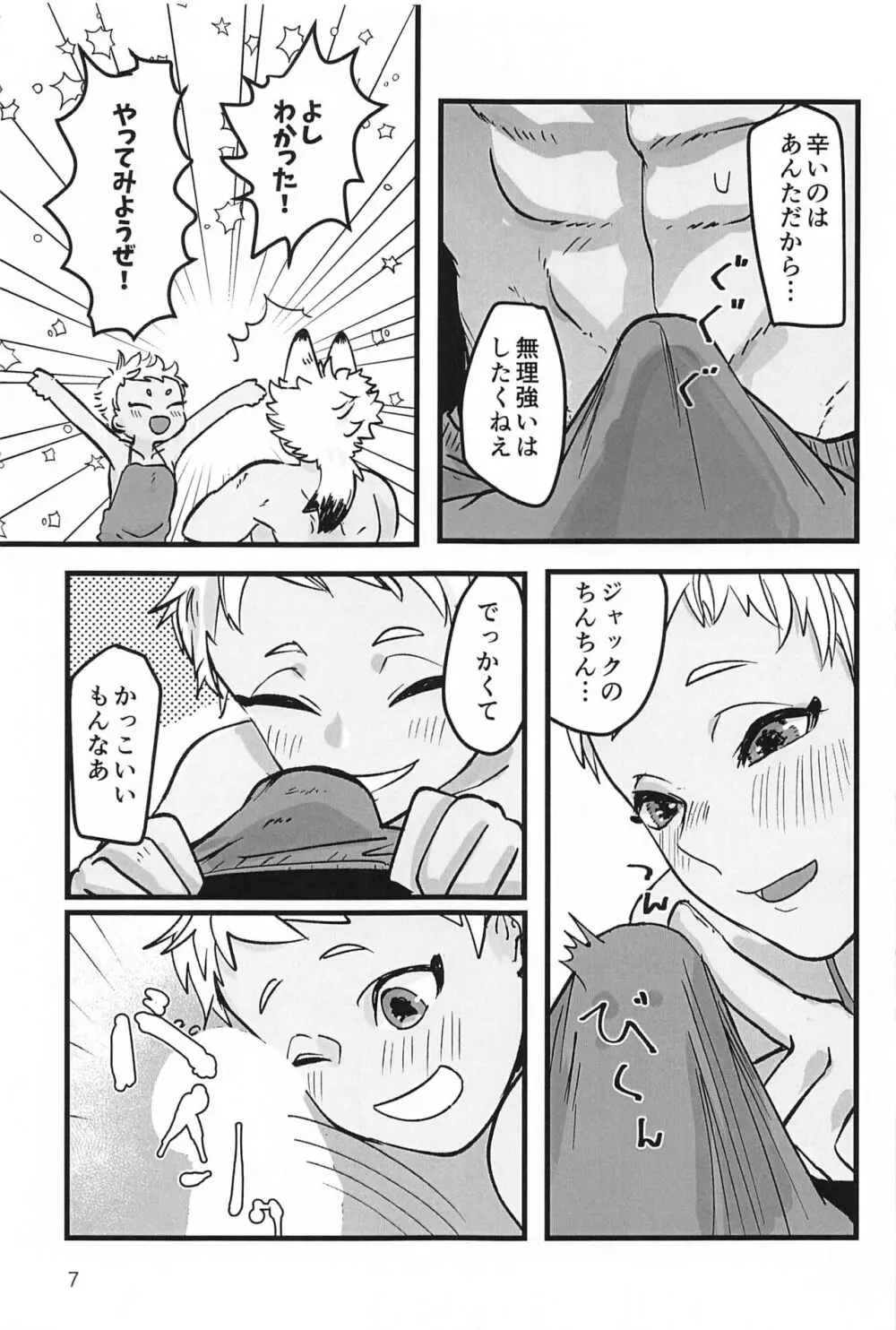 先輩 まだ無理です！！ Page.6