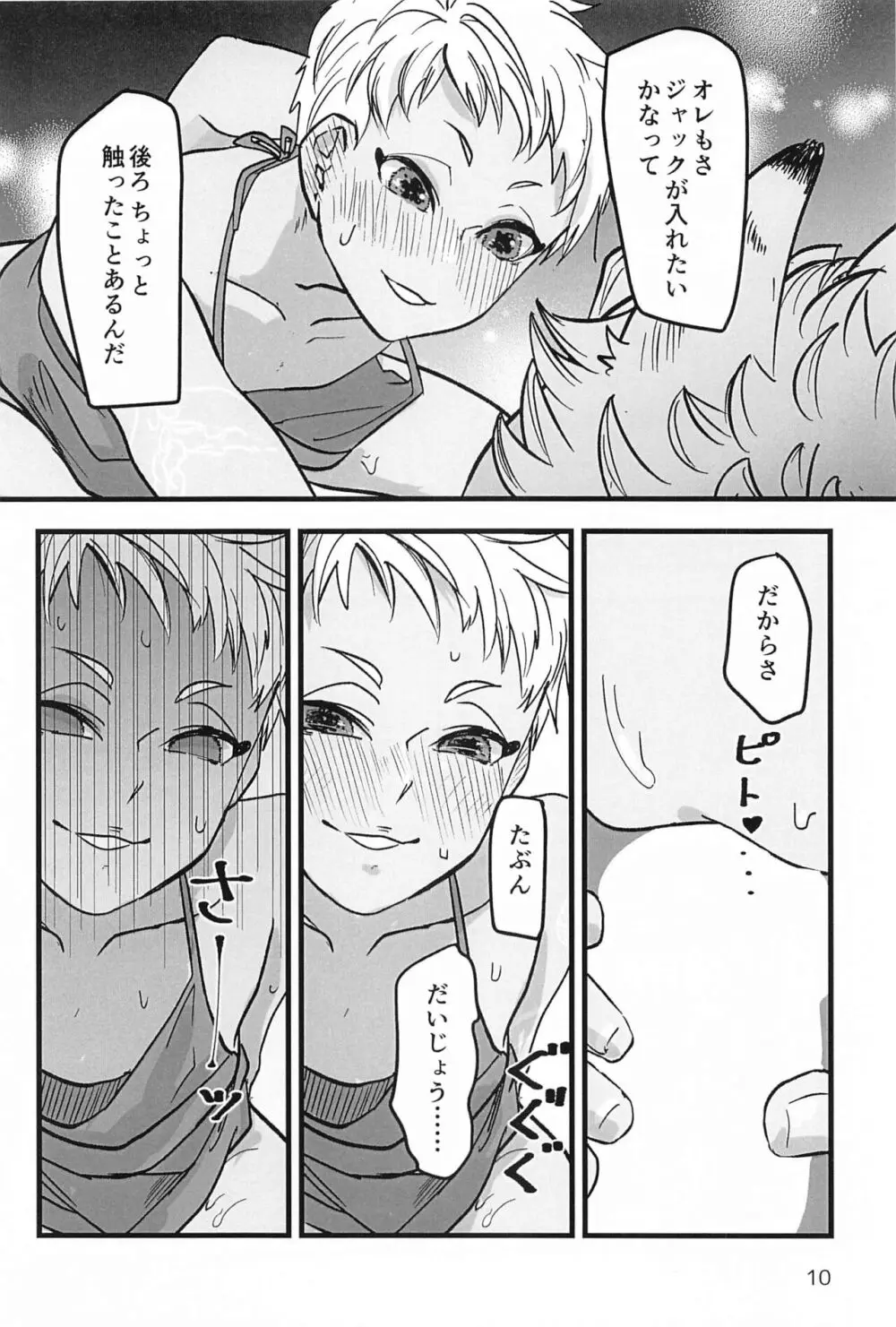 先輩 まだ無理です！！ Page.9