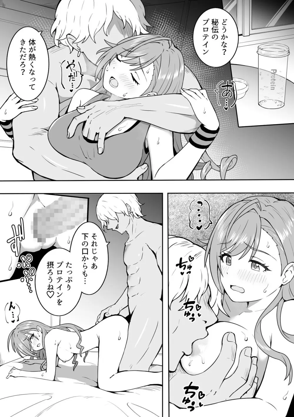 芸人と夏葉 Page.2