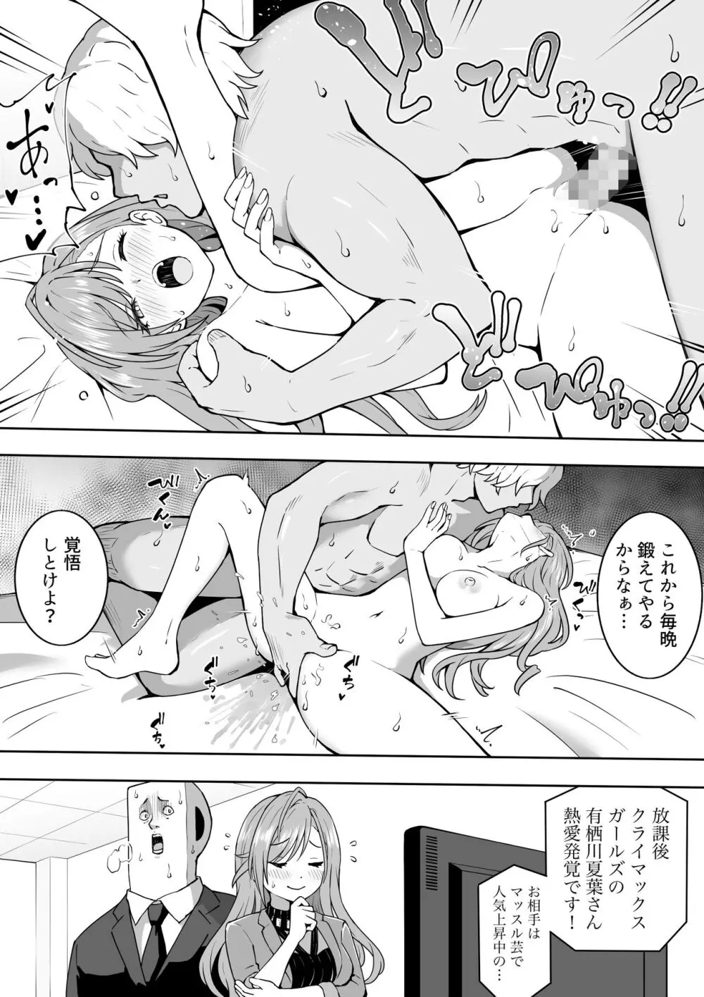 芸人と夏葉 Page.4