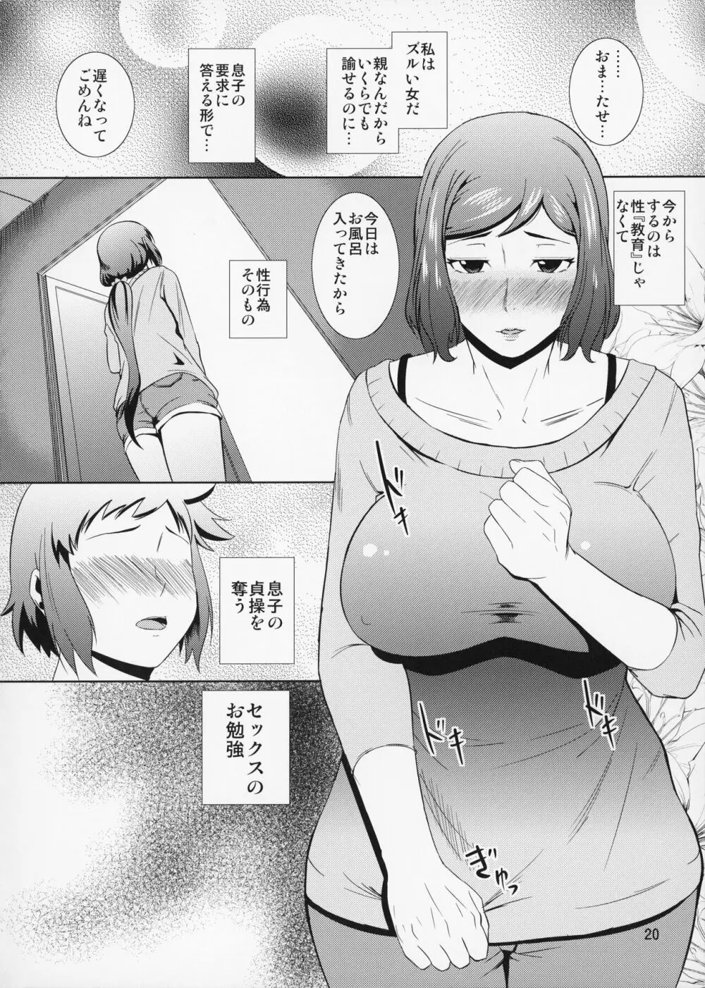 母穴を掘る13 Page.21