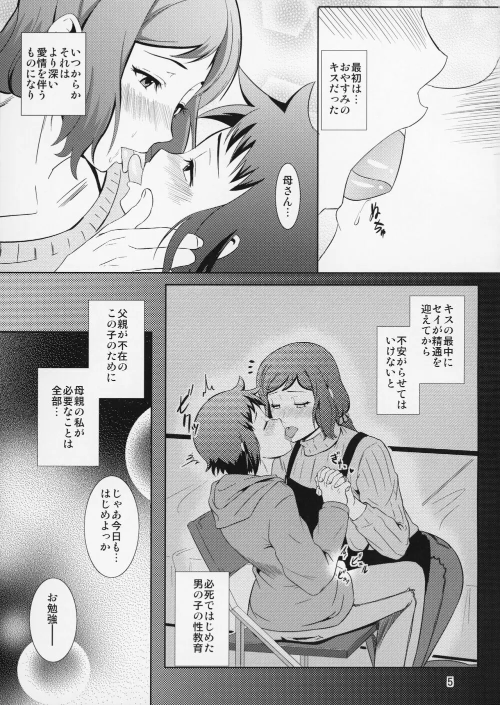 母穴を掘る13 Page.6