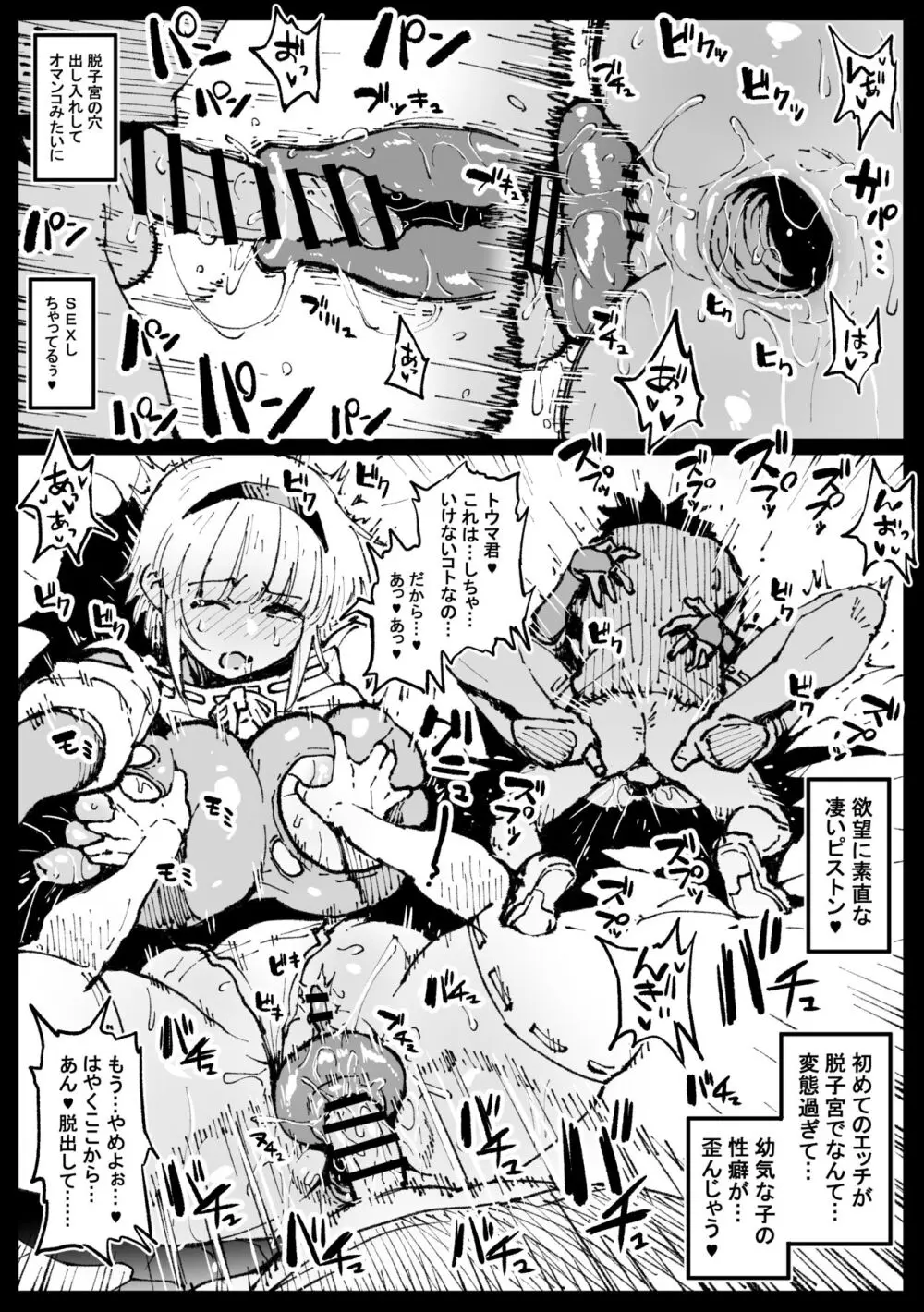 巣からの脱出 後編 Page.8