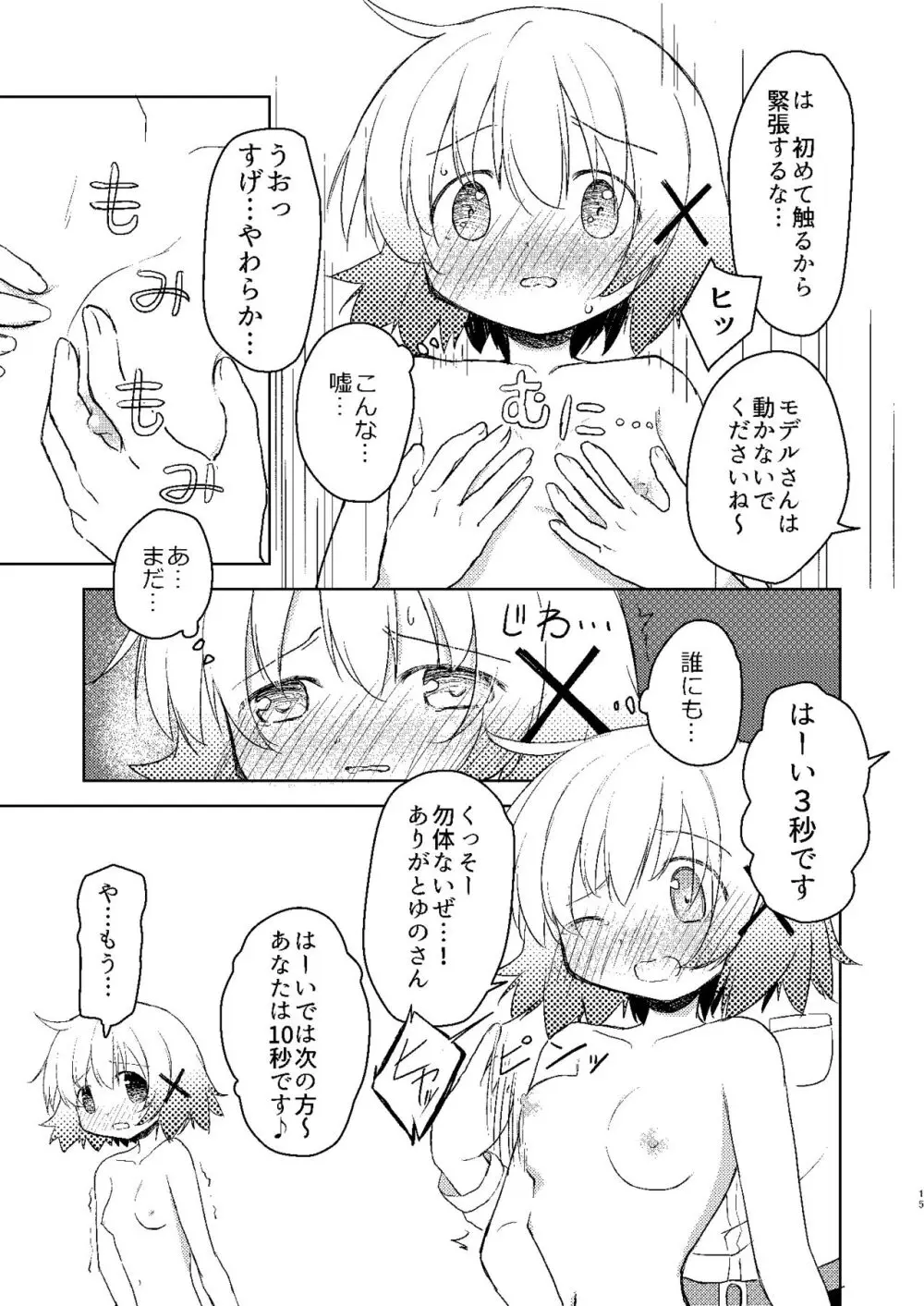 ゆのっちと愉快な射精会:RE Page.13