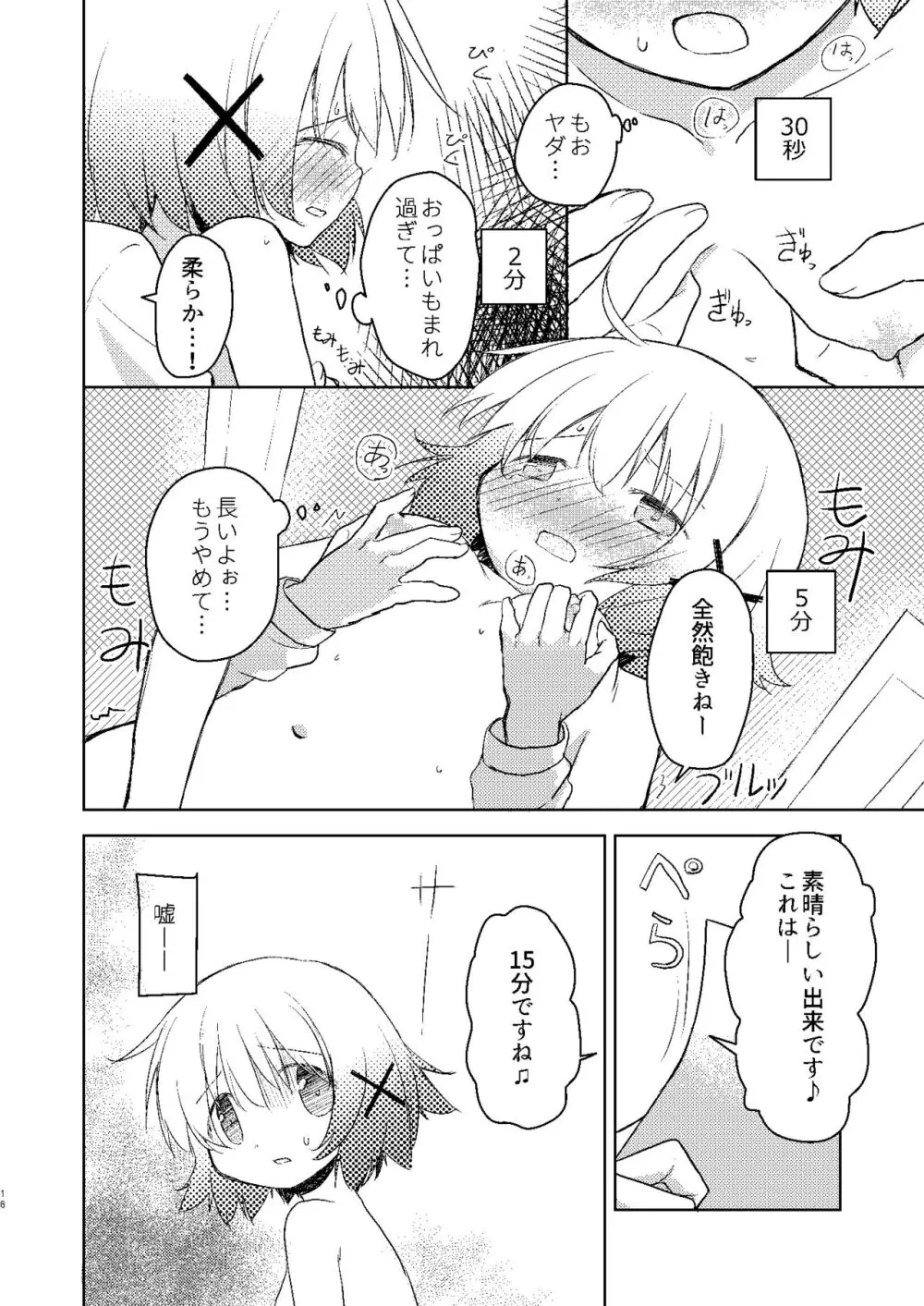 ゆのっちと愉快な射精会:RE Page.14