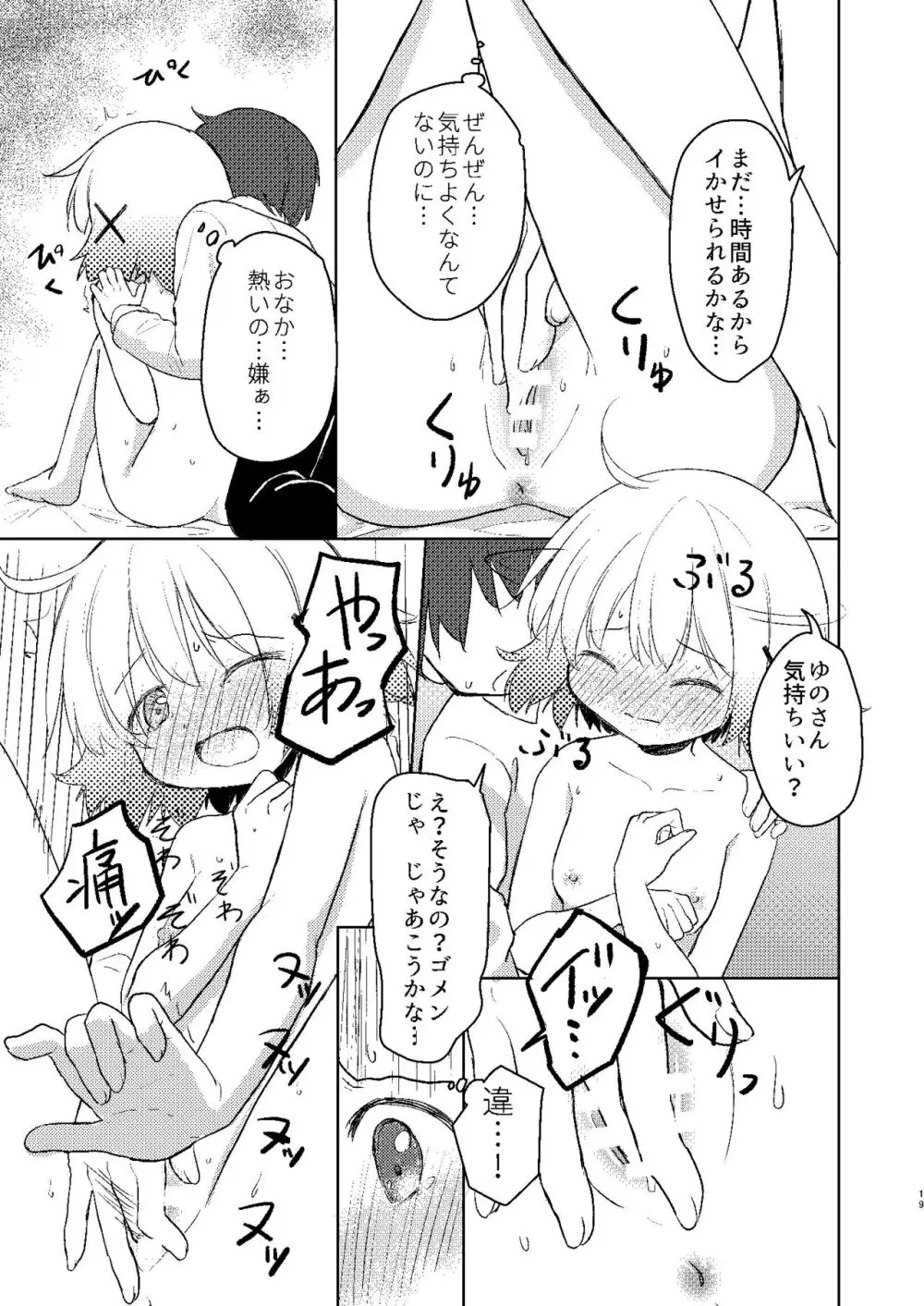 ゆのっちと愉快な射精会:RE Page.17