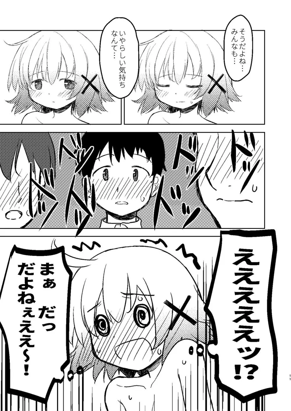 ゆのっちと愉快な射精会:RE Page.9